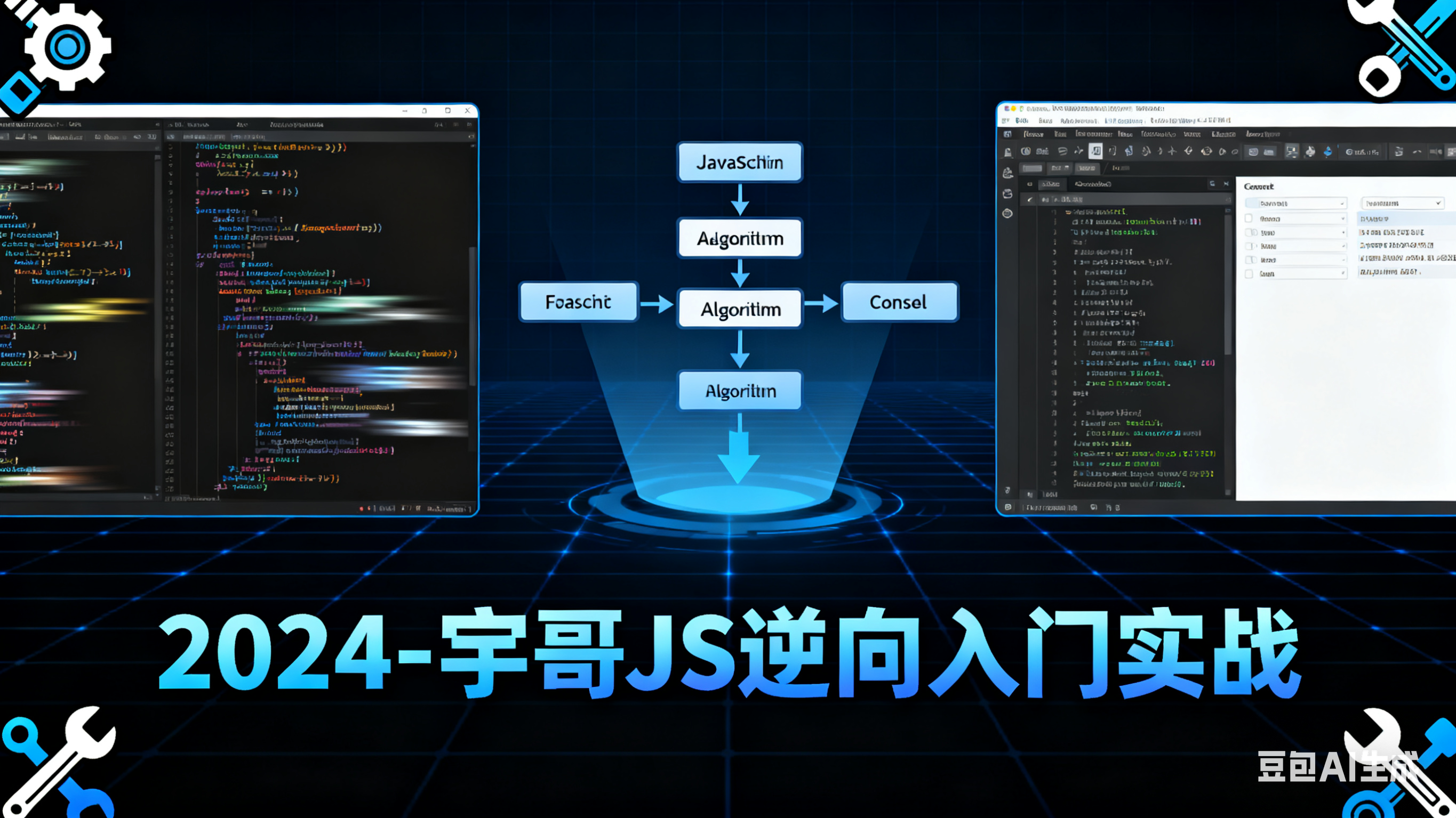 2024-宇哥JS逆向入门实战