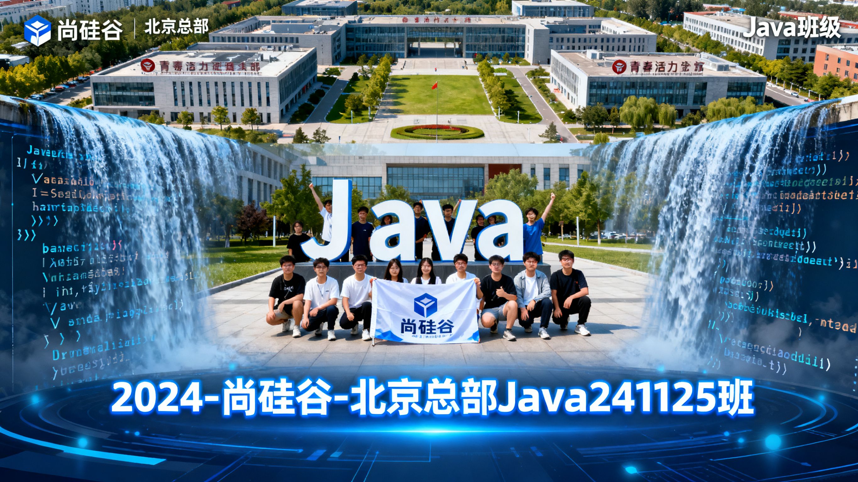 2024-尚硅谷-北京总部Java241125班_根据课程进度更新